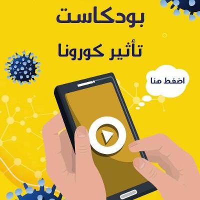 معركة مع كورونا