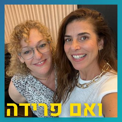 בקלות, בכיף, ועם כמה שפחות קריטריונים לזוגיות חדשה | איילת פסטרנק