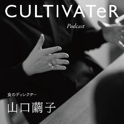 Episode14-2 食のディレクター 山口 繭子 Episode14-2 食のディレクター 山口 繭子