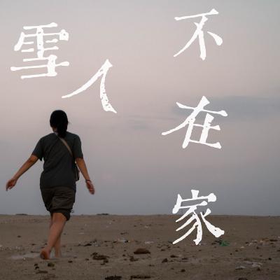 為什麼一個馬來西亞女生,會跑到南美洲生活? 為什麼一個馬來西亞女生,會跑到南美洲生活?