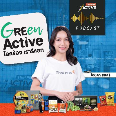 The Active Podcast EP. 264: Green Active โลกร้อง เรารีแอก