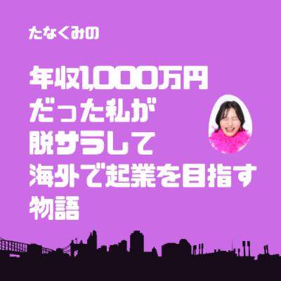 EP66. 大切な人の言葉に傷ついたら