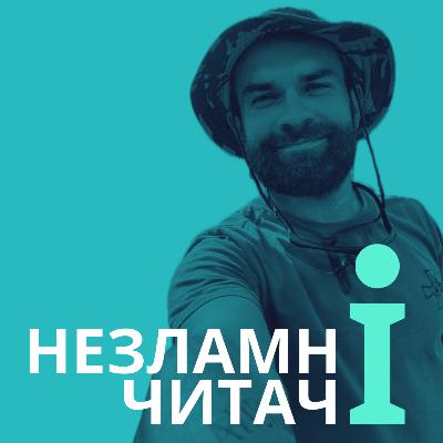 38: “Плющ” із Романом Грещуком 38: “Плющ” із Романом Грещуком