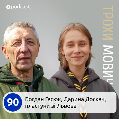 90. Пласт — рух чи організація?