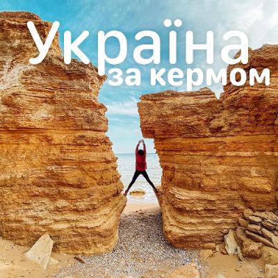 Випуск 30. Кілія — місто-фортеця на Дунаї на перехресті епох і імперій