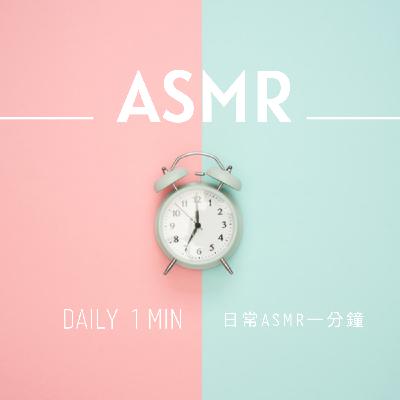 #1 ASMR早晨寧靜泡茶（環繞）
