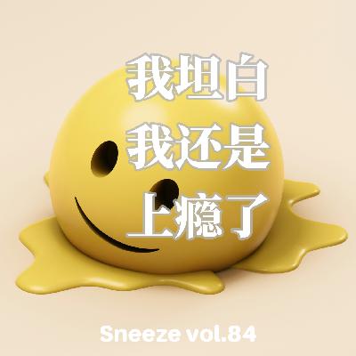 084.坦白，那些让我们“叮”一下的上瘾小恶魔（下）