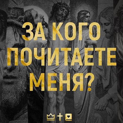 За кого вы почитаете Меня?  Рикки Вильгельм. episode artwork