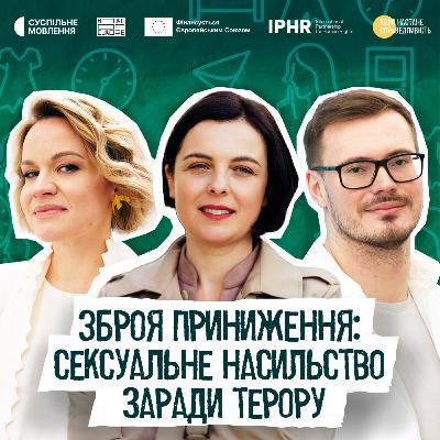 Зброя приниження: сексуальне насильство заради терору| Христина Кіт