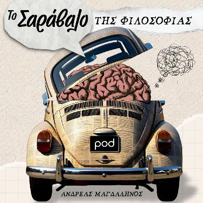 Πλάτων & Αριστοτέλης: Υπάρχει αληθινή φιλία σήμερα;