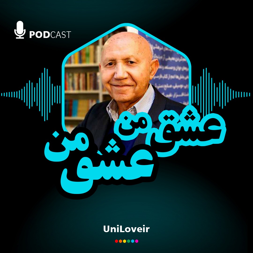 عشق من عشق من