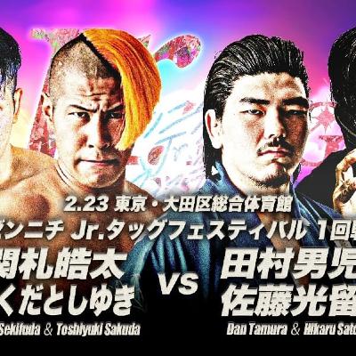 【レビュー】ゼンニチJr.タッグフェス一回戦(2026/2/23大田区)
