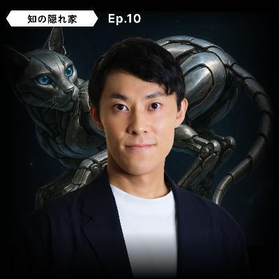 【🖋️作家＆研究者】久保 勇貴：エッセイ、猫ひねり運動、宇宙工学、はやぶさ | Ep.10