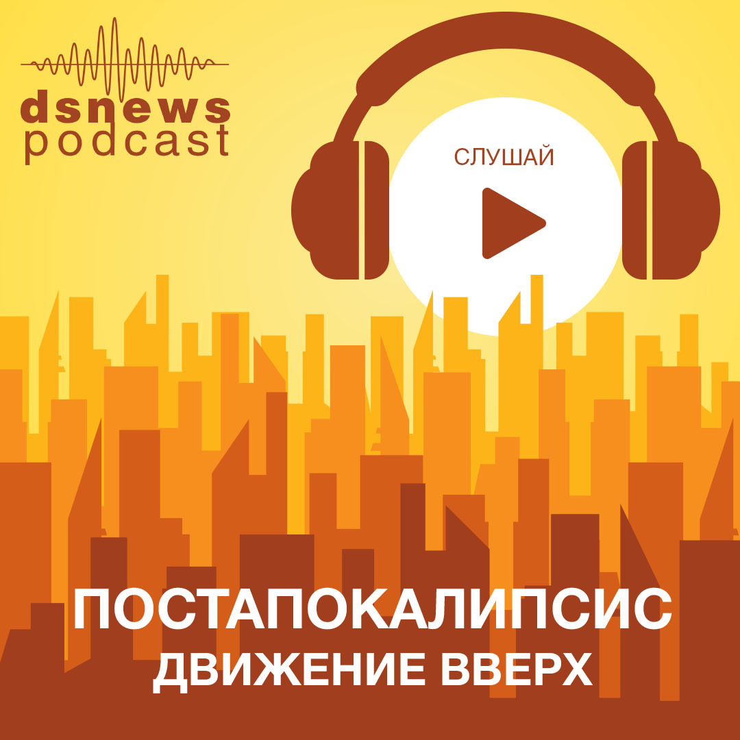 «Постапокалипсис» выпуск от 19 июня 2020 episode artwork