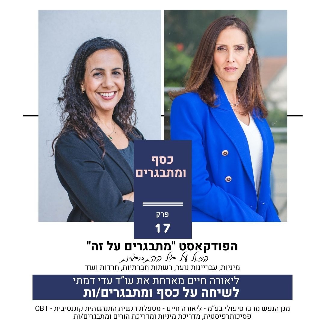 ליאורה חיים מארחת את עו"ד עדי דמתי לשיח על כסף
