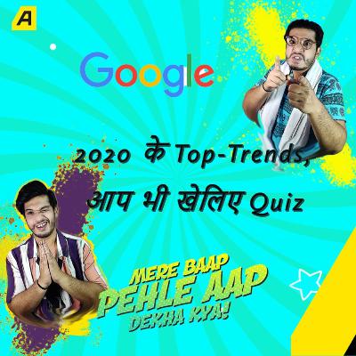 Mere Baap Pehle Aap | EP - 6 | 2020 के Top-Trends, आप भी खेलिए Quiz | Google Search Of India