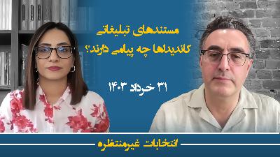 ۳۱ شهریور ۳۱ شهریور