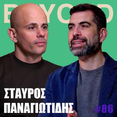 Σ. Παναγιωτίδης: Χούντα, Καποδίστριας, Αριστερά & Φαλμεράιερ | Beyond Podcast #86 Σ. Παναγιωτίδης: Χούντα, Καποδίστριας, Αριστερά & Φαλμεράιερ | Beyond Podcast #86