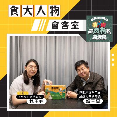 【食・大人物會客室】從一鍋雞湯到多品牌餐飲集團：阿爾法餐飲如何用「湯」撐起擴張曲線？