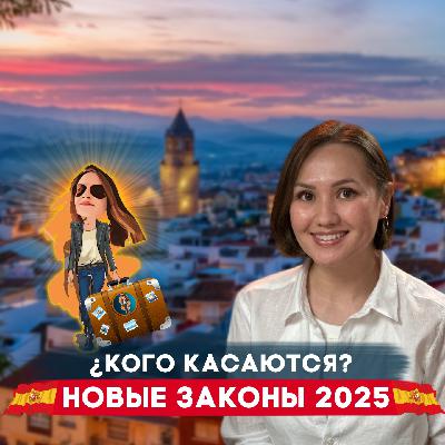 Новые законы Испании🇪🇸 дают второй шанс даже нелегалам