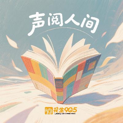 《声阅人间》EP2 故宫里的大怪兽（上）