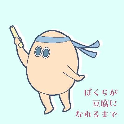 #43.6 うたずそろえぴそーど