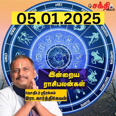 இன்றைய ராசிபலன் 5.1.24 | Horoscope | Today RasiPalan | ஞாயிற்றுக்கிழமை | January - 05 | RasiPalan