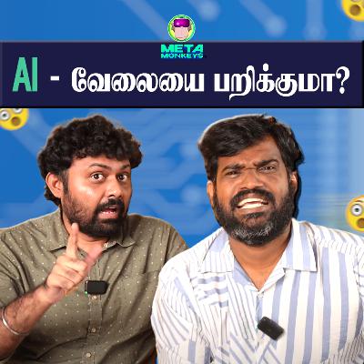 AI - வேலையை பறிக்குமா..?