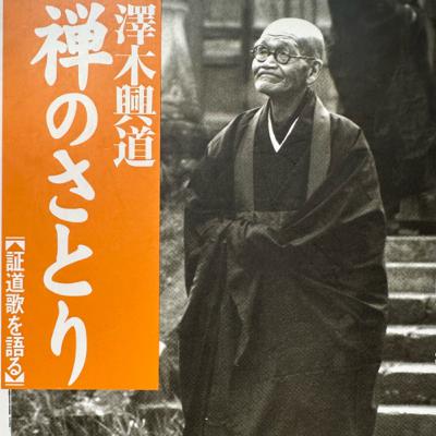 Shōdōka - Poema 3