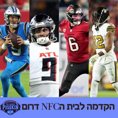 דרום (סדרת אוהדים מתארחים) NFCהקדמה לבית ה
