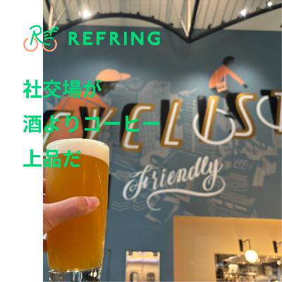 フランス人は一杯のコーヒーでゆったりのんびり2時間リフレッシュ | 夏でもアイスコーヒーではなくエスプレッソ