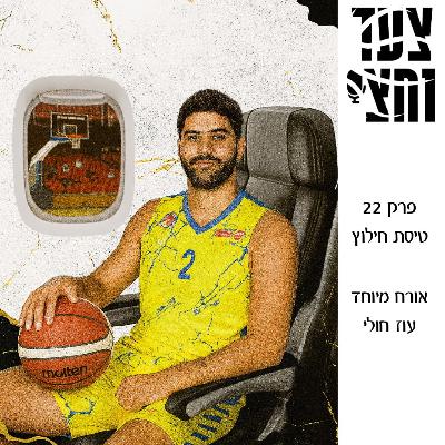 פרק 22 פרק 22