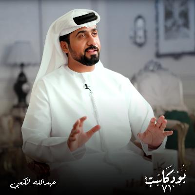 من رحم التحديات يولد العوض.. عبدالله الكعبي يكشف أسرار النجاح في ريادة الأعمال