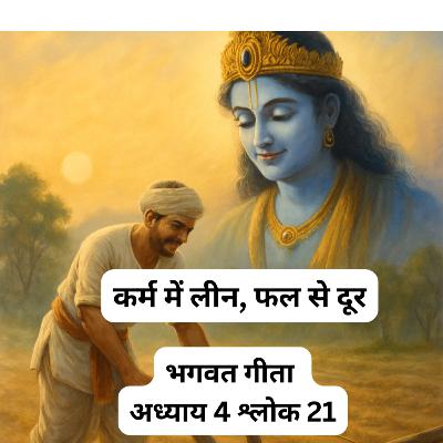 Doing Everything, Yet Untouched | Bhagavad Gita Chapter 4 Shlok 21