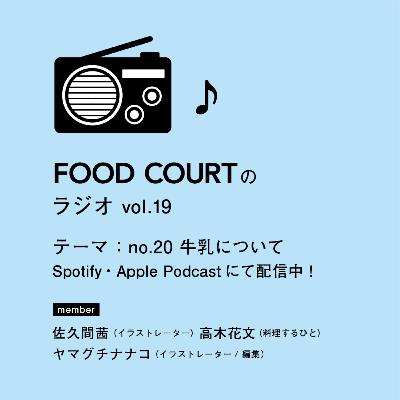 テーマ：no.20 牛乳