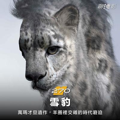 《雪豹》萬瑪才旦遺作，羊圈裡交雜的時代窘迫 feat. 臺北文學‧閱影展｜聊影展｜ EP.270