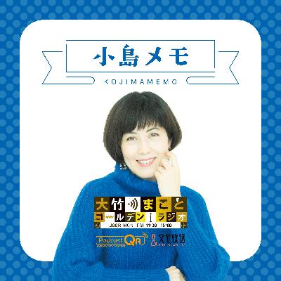 【小島慶子】2026年3月24日 「さしすせそ」に気を付けて!/さすがですね/知りませんでした/すごいですね/センスいいですね/そうなんですか 【小島慶子】2026年3月24日 「さしすせそ」に気を付けて!/さすがですね/知りませんでした/すごいですね/センスいいですね/そうなんですか