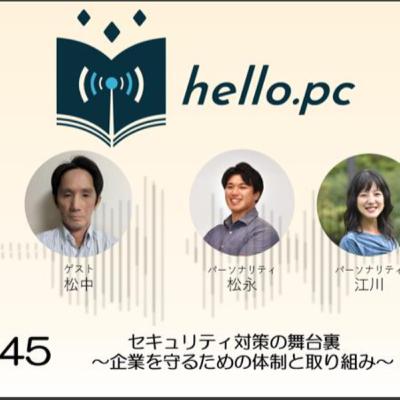 #45_NTTグループ企業のセキュリティ対策を紐解く:企業を守るための体制と取り組み #45_NTTグループ企業のセキュリティ対策を紐解く:企業を守るための体制と取り組み