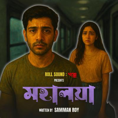 PUJO SPECIAL -Mahalaya (মহালয়া) | Samman Roy | Romantic Audio Story | প্রেমের গল্প