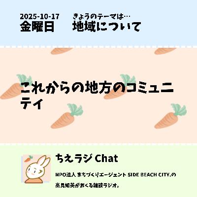これからの地方のコミュニティ これからの地方のコミュニティ