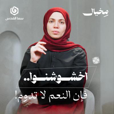 كيف نحقق في حياتنا السيادة الذاتية؟ | مخيال