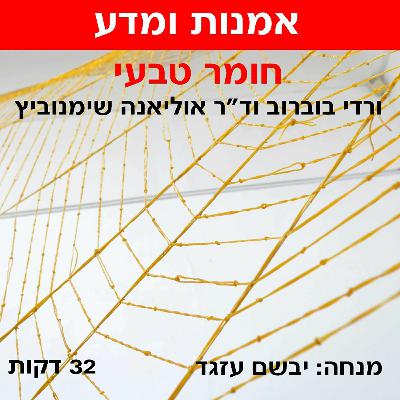 חומר טבעי