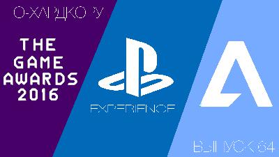 TGA, PSX и Titanfall 2 (64)