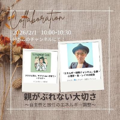 「正しさより、納得解。」〜仏道から学ぶ、親子のルール作り〜 「正しさより、納得解。」〜仏道から学ぶ、親子のルール作り〜