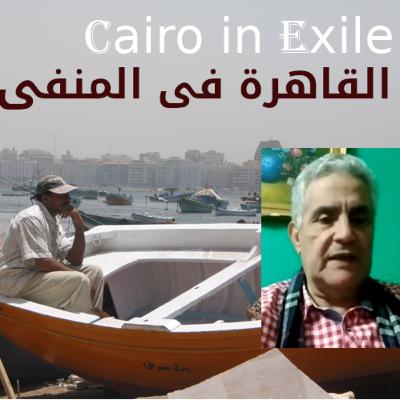 Kamal Mogheith - الحلقة 139 مع الدكتور كمال مغيث ولماذا يرفض مادة التربية الدينية بالمدارس