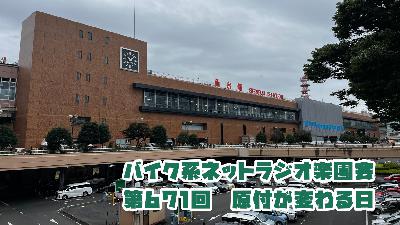 第671回「原付が変わる日」 第671回「原付が変わる日」