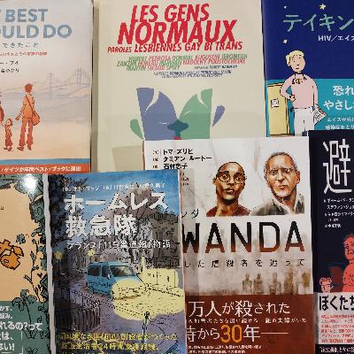 番外編:取材もののドキュメンタリーマンガ 番外編:取材もののドキュメンタリーマンガ