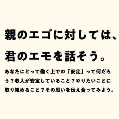 「親のエゴ」とどう立ち向かう?「子ども・孫に勤めてほしい」企業ランキングをひも解く! 「親のエゴ」とどう立ち向かう?「子ども・孫に勤めてほしい」企業ランキングをひも解く!