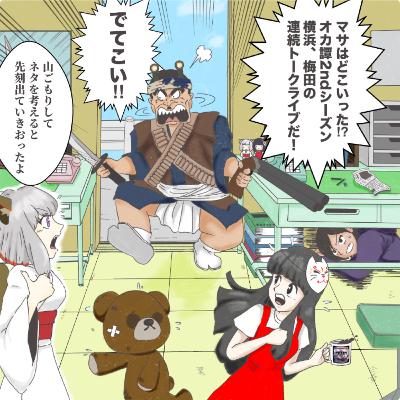 【イベント直前SP】オカルト×民俗学で解き明かす『虚舟』の正体と、トークライブ候補テーマエピソードほか／ s2-ep006