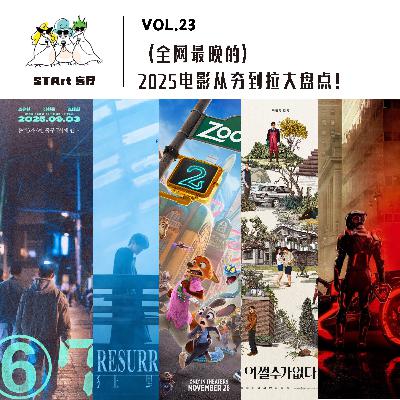 (全网最晚的)2025电影从夯到拉大盘点! (全网最晚的)2025电影从夯到拉大盘点!